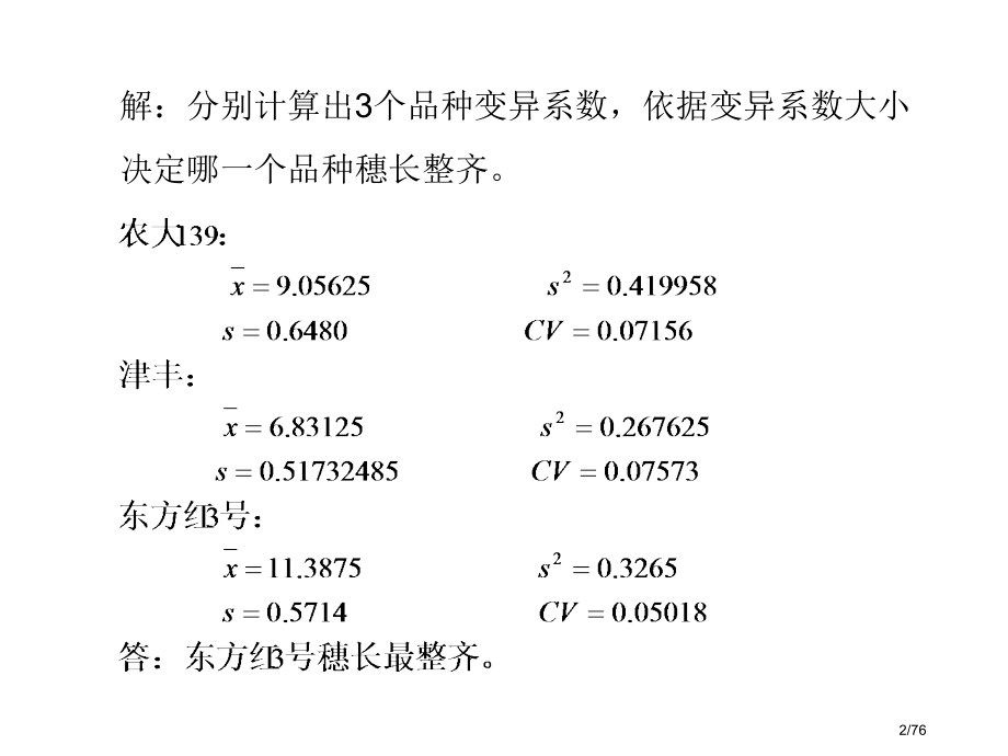 中北大学生物统计学考题大题.pptx_第2页