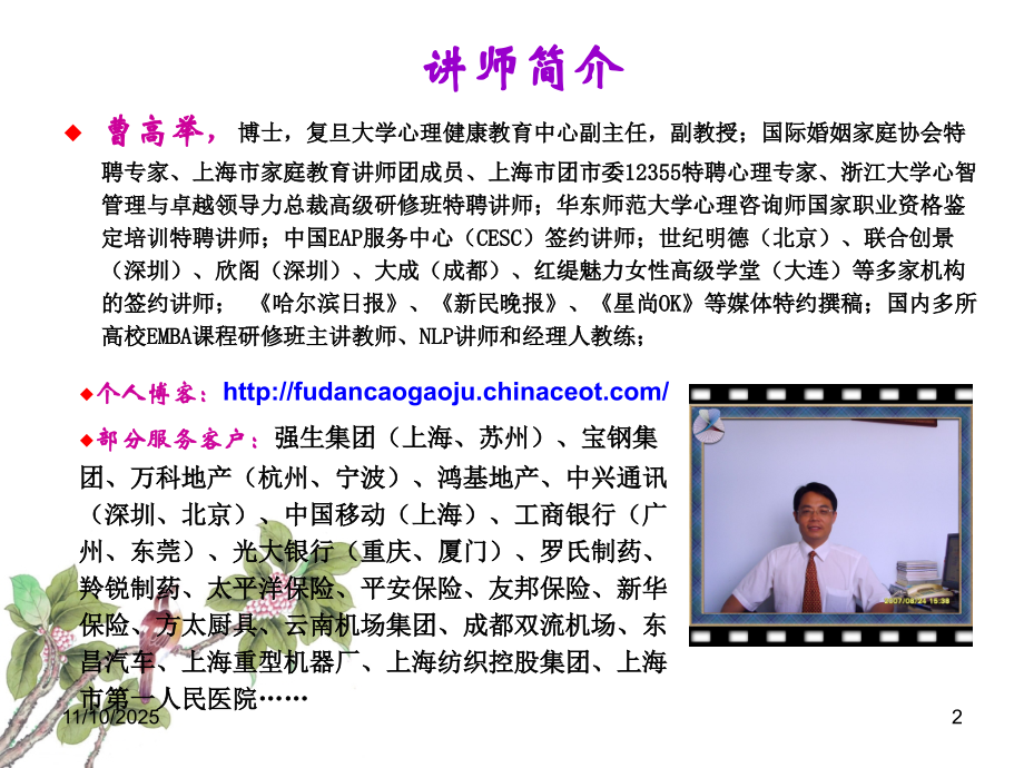 工作压力调适与情绪管理.ppt_第2页