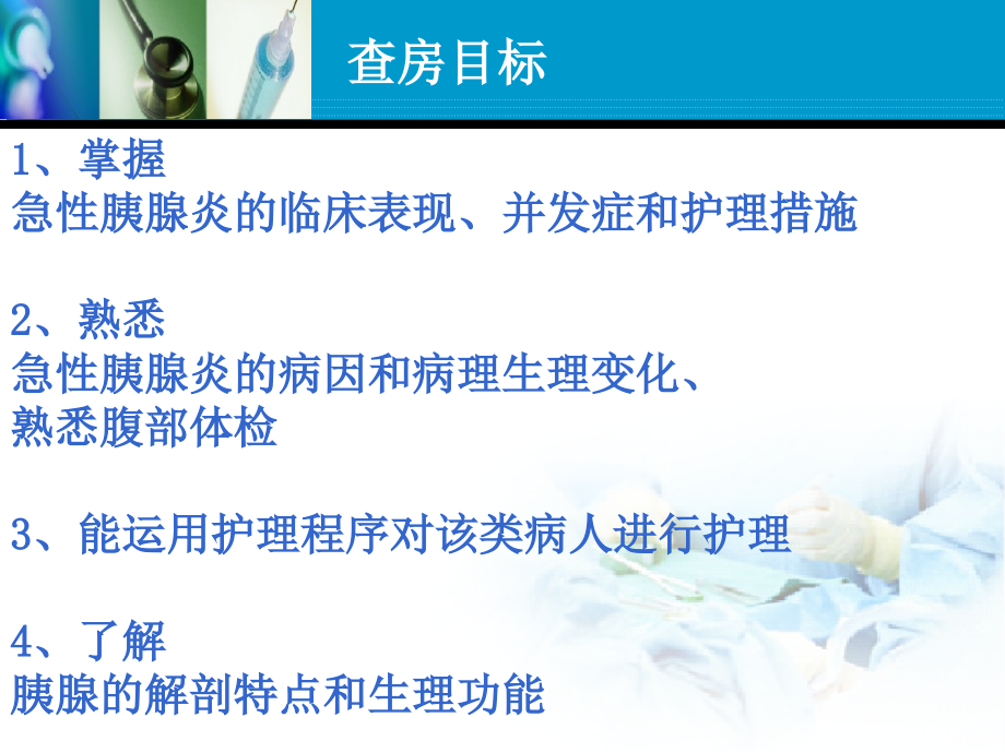 内五科急性胰腺炎演稿.ppt_第1页