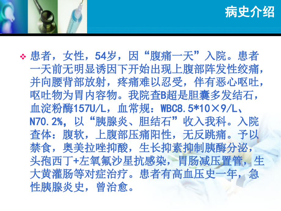 内五科急性胰腺炎演稿.ppt_第2页