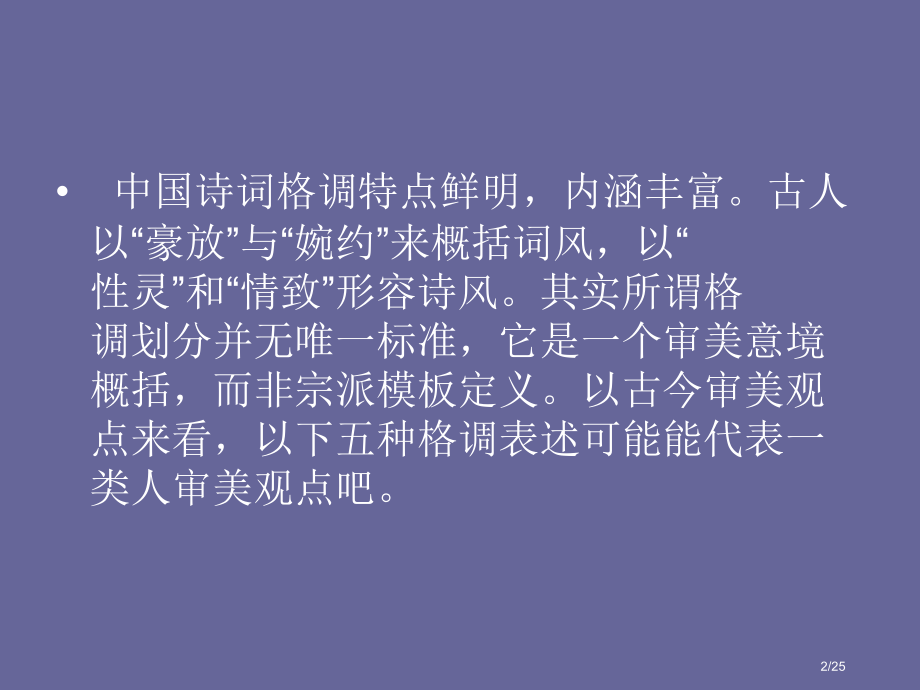 中国诗词市公开课一等奖省赛课微课金奖课件.pptx_第2页