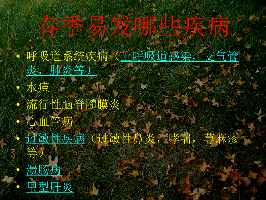 春季流行性疾病预.ppt_第2页