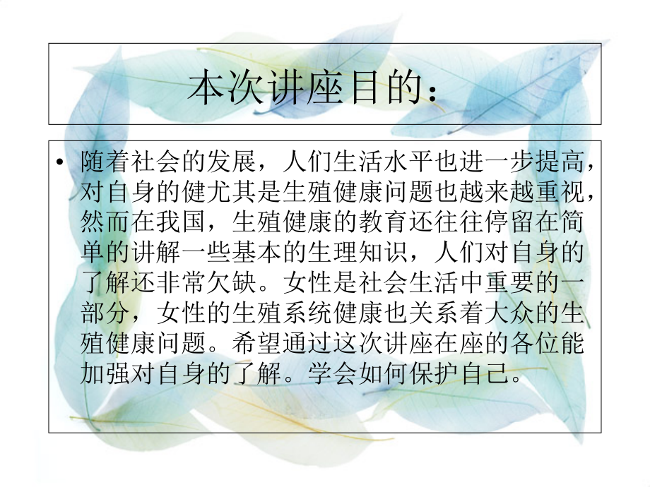 女性健康基本知识讲座-.ppt_第2页