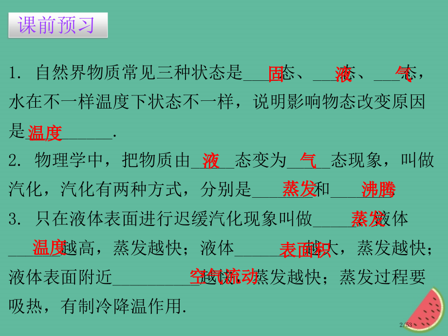 八年级物理上册4.2探究汽化和液化的特点习题省公开课一等奖新名师优质课获奖课件.pptx_第2页