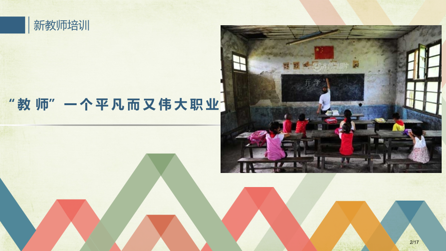 教师实习成果汇报.pptx_第2页