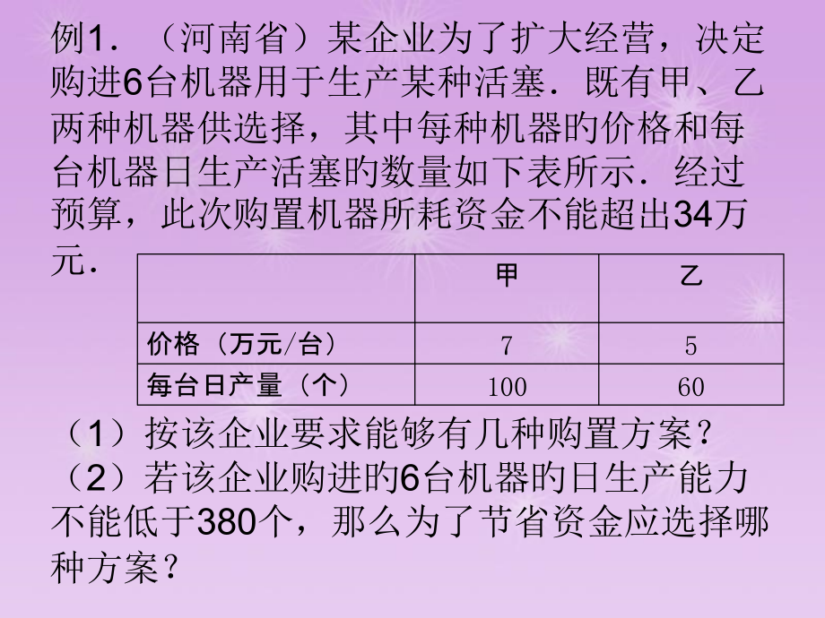 不等式第三课时市公开课一等奖市赛课金奖课件.pptx_第1页