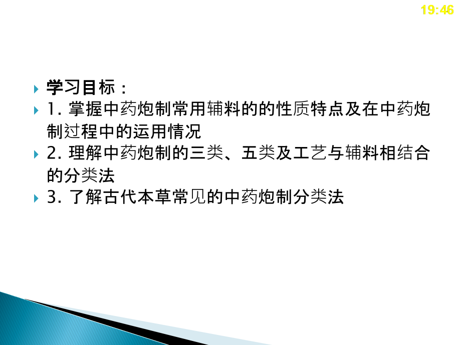 中药炮制学第4章-.1.ppt_第1页