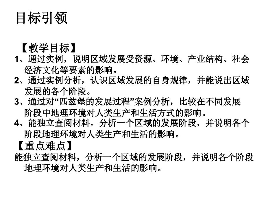 区域发展阶段与人类活动.ppt_第1页