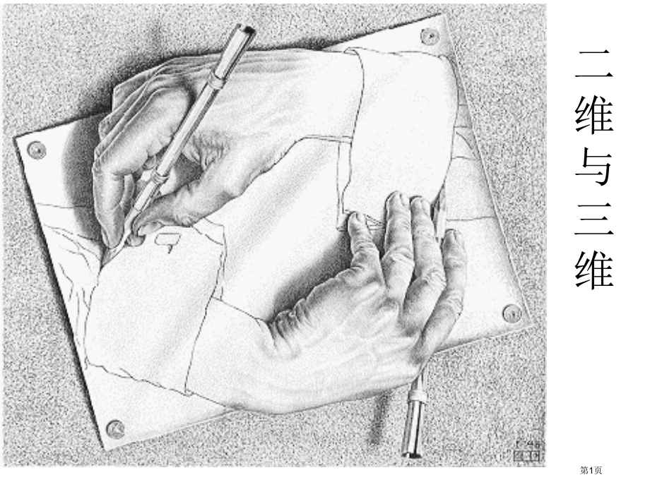 球体与正方体的组合市公开课一等奖省赛课微课金奖课件.pptx_第1页