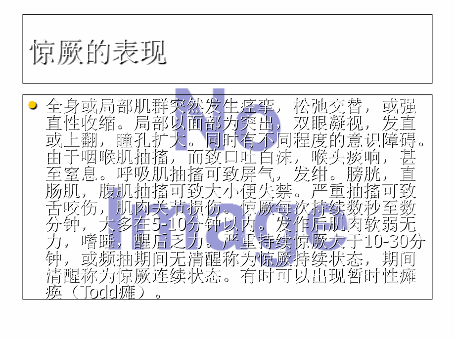 小儿惊厥-高热惊厥-热性惊厥.ppt_第2页