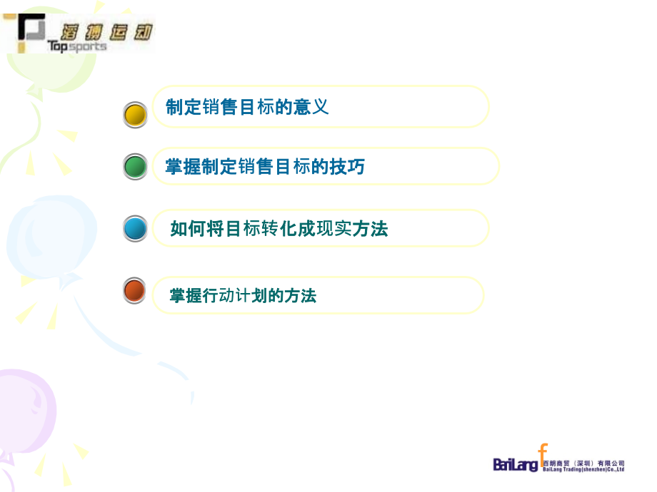 如何制定销售目标与计划.ppt_第2页
