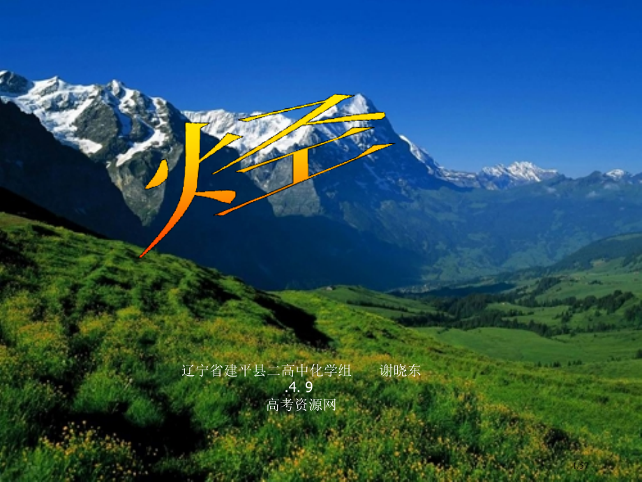 化学高考有机化学专题烃.pptx_第1页