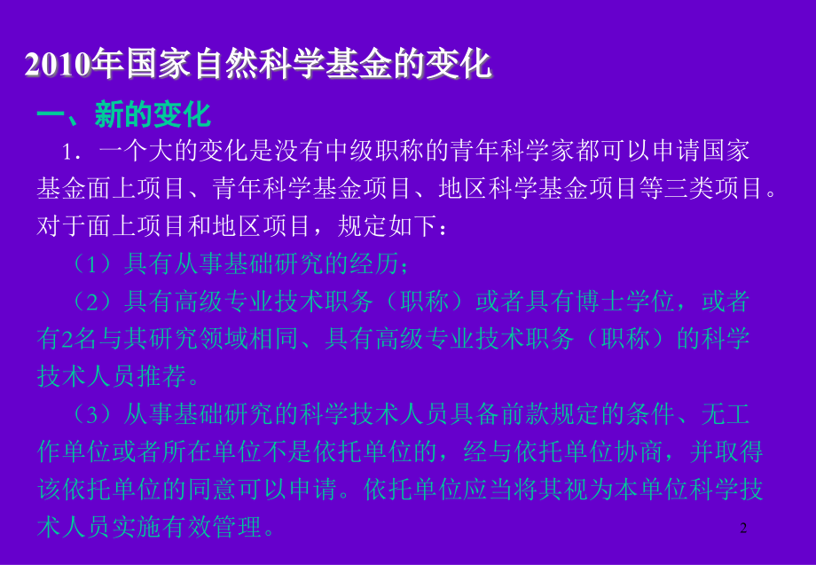 如何写好国家自然科学基金青年基金申请书.ppt_第2页