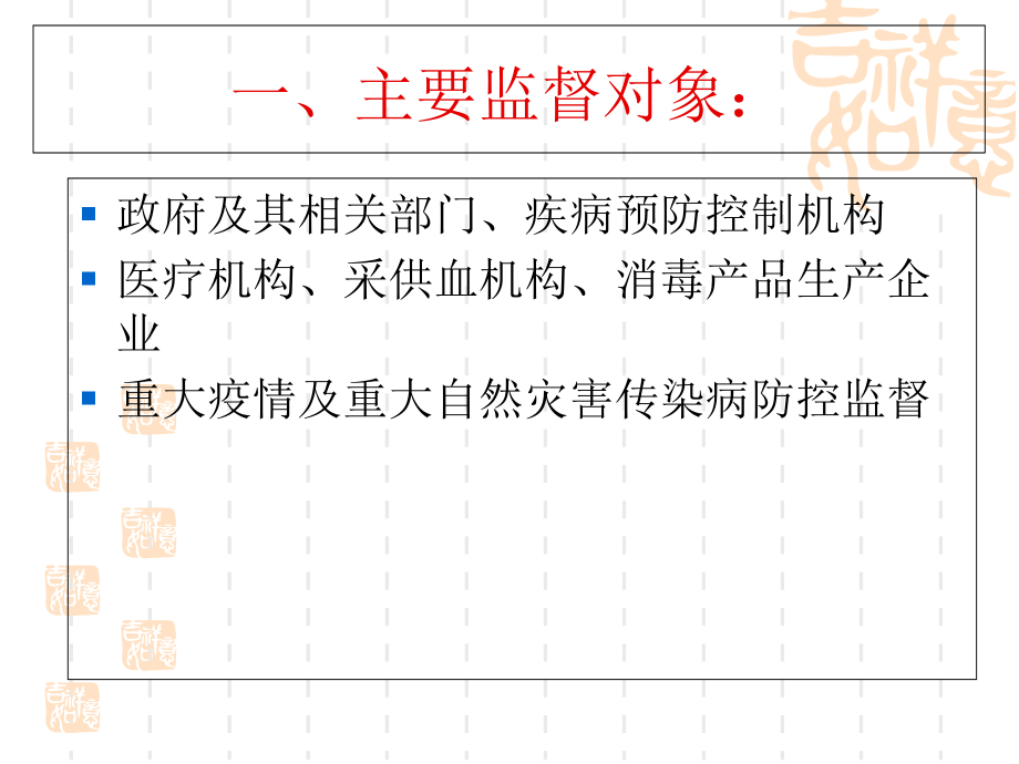 四川传染病监督现状.ppt_第1页