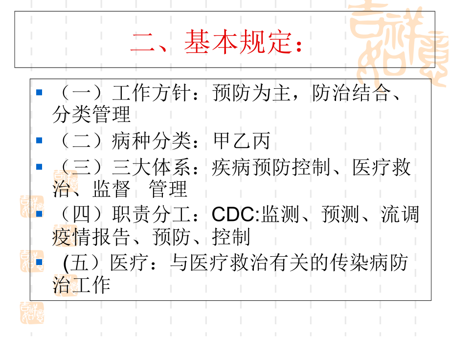 四川传染病监督现状.ppt_第2页