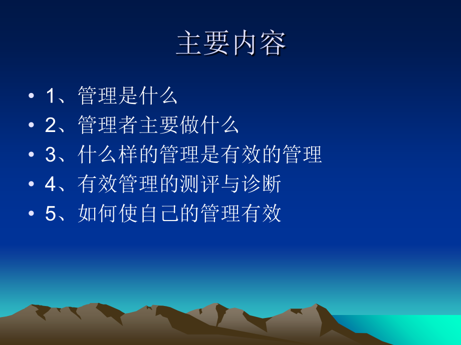 如何做有效的管理者.ppt_第1页
