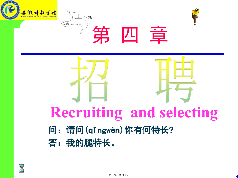 招聘第四章(最终).pptx_第1页