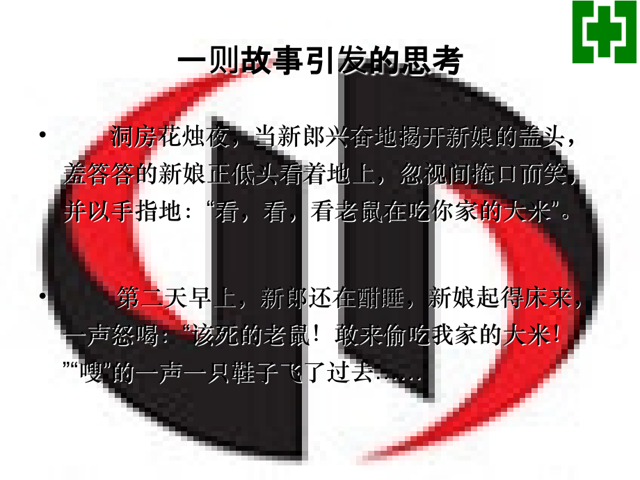 新员工入驻培训.ppt_第2页