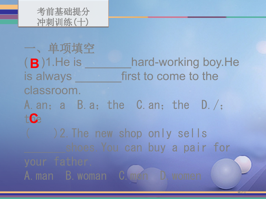 中考英语专项复习-第五部分-考前提分冲刺训练-考前基础提分冲刺训练十市赛课公开课一等奖省名师优质课获.pptx_第2页