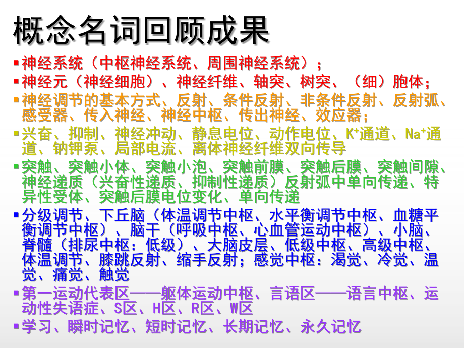 北京十一学校市级公开课神经调节-任春磊公开课(4月17日用).ppt_第1页