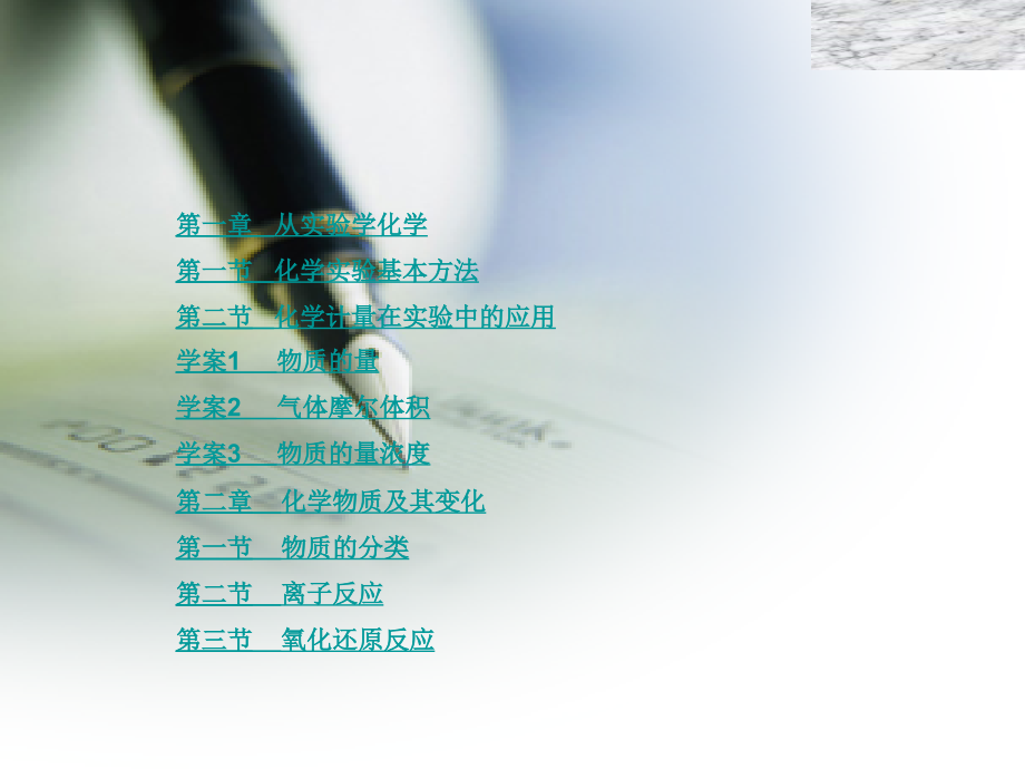 人教化学必修一.ppt_第2页