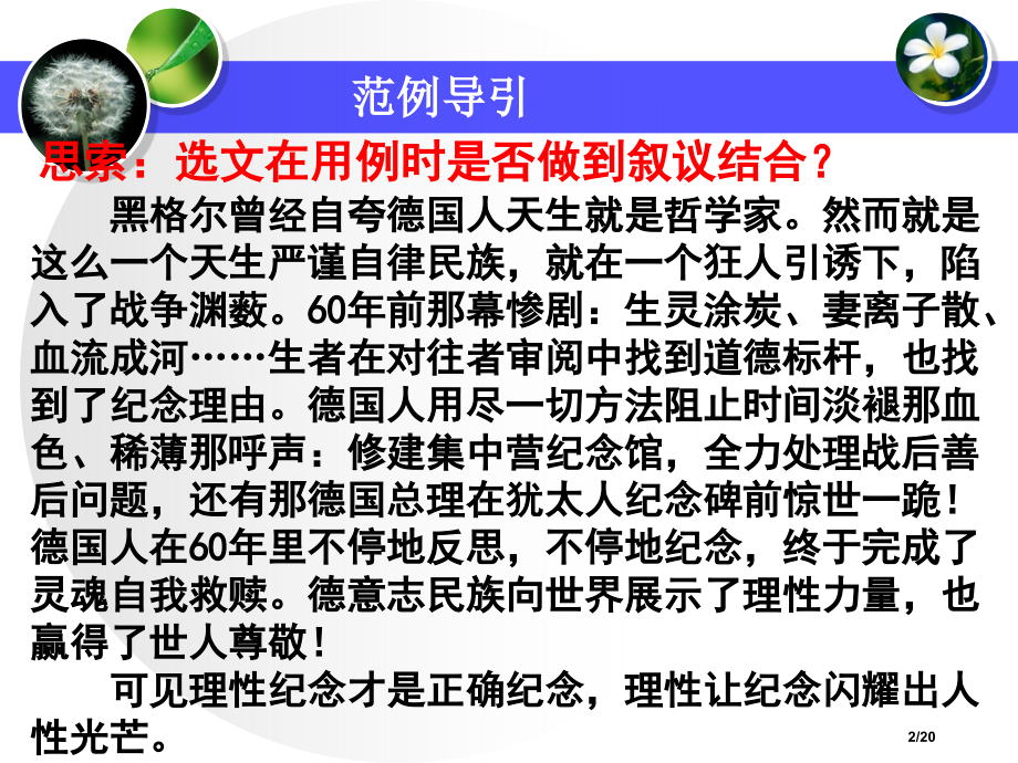 议论文课时写作教程5.事实论据的运用+叙议结合市公开课一等奖省赛课微课金奖课件.pptx_第2页