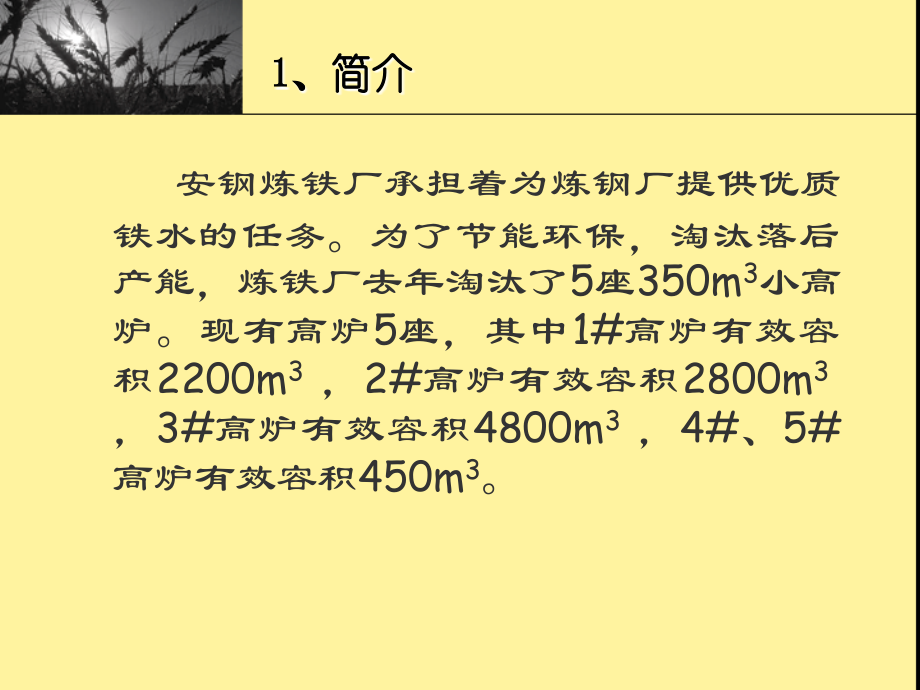 安钢炼铁厂高炉工艺简介.ppt_第2页