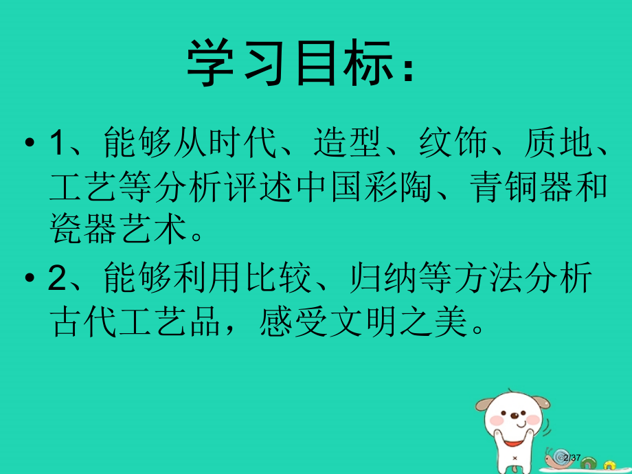 八年级美术下册第1课文明之光教案省公开课一等奖新名师优质课获奖课件.pptx_第2页