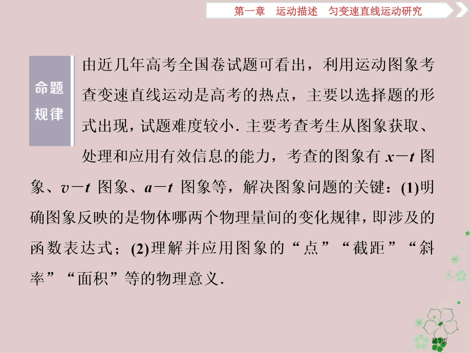 高考物理总复习运动的描述匀变速直线运动的研究突破全国卷1运动图象类问题省公开课一等奖百校联赛赛课微课.pptx_第2页