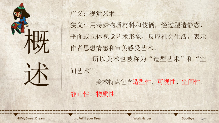 美术基础知识.pptx_第2页