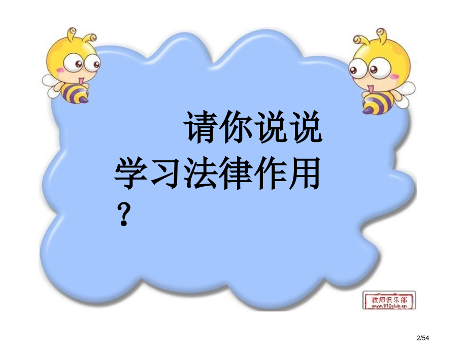 初中思品校本课程以案说法.pptx_第2页