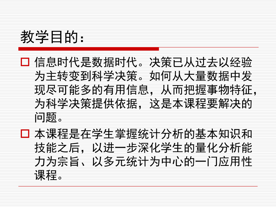 应用统计学-绪论2015.ppt_第1页