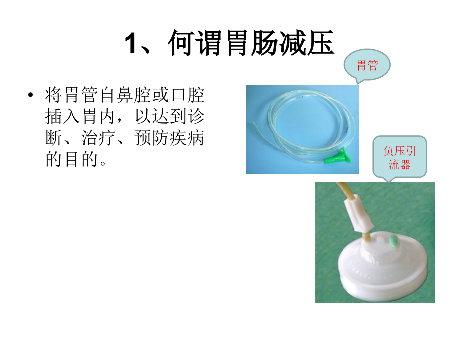 健康宣教2.1---副本-(2)幻灯片.ppt_第1页