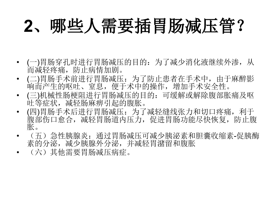 健康宣教2.1---副本-(2)幻灯片.ppt_第2页