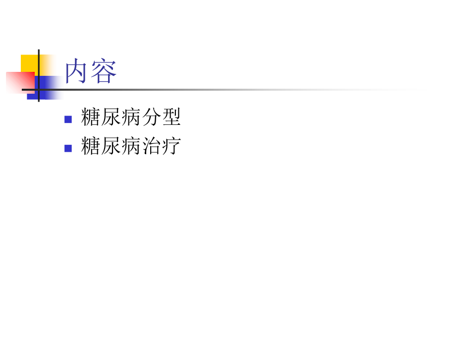 呼吸科内讲座.ppt_第1页