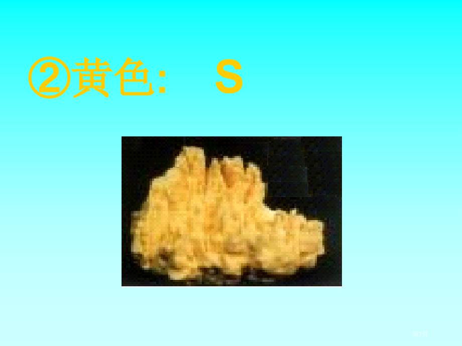 复习复分解反应条件市公开课特等奖市赛课微课一等奖课件.pptx_第2页