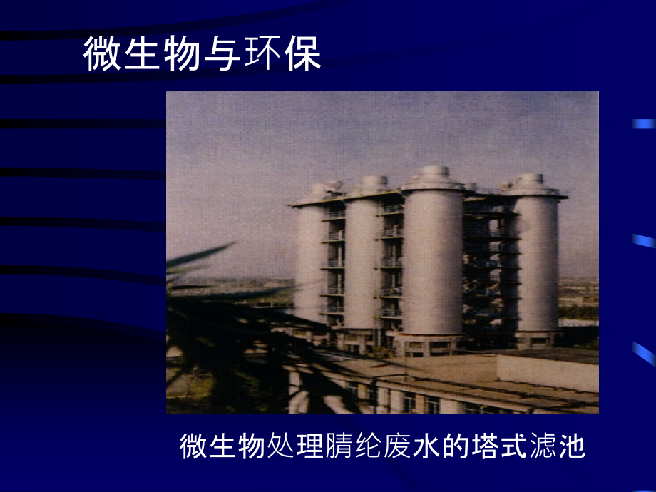 工业废水处理1.ppt_第1页