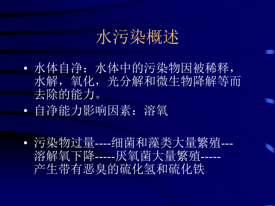 工业废水处理1.ppt_第2页