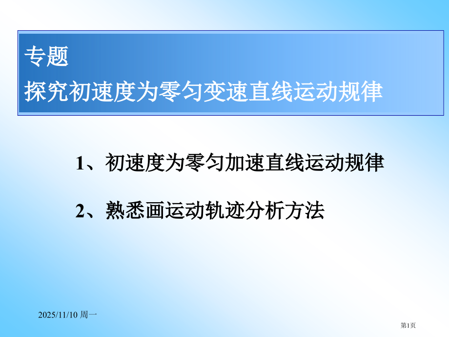 初速为零匀变速直线运动的重要推论市公开课特等奖市赛课微课一等奖课件.pptx_第1页