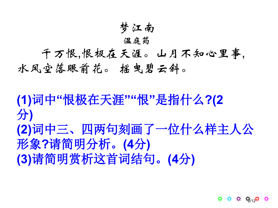 诗歌鉴赏之结句妙处上课市公开课一等奖省赛课微课金奖课件.pptx_第2页