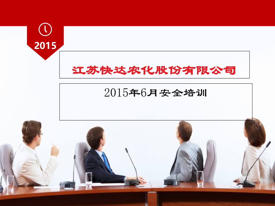 安全意识培训2015.6.22.ppt_第1页