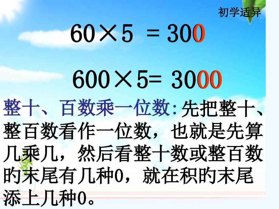 三上乘法期末复习市公开课一等奖市赛课金奖课件.pptx_第2页