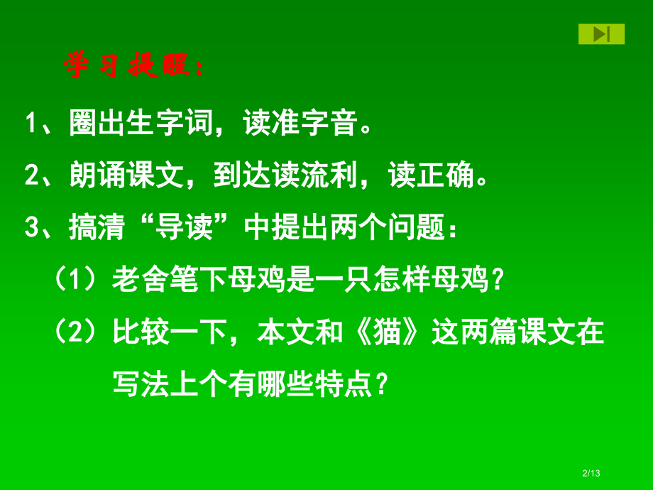 煤矿学校王连英市公开课一等奖省赛课微课金奖课件.pptx_第2页