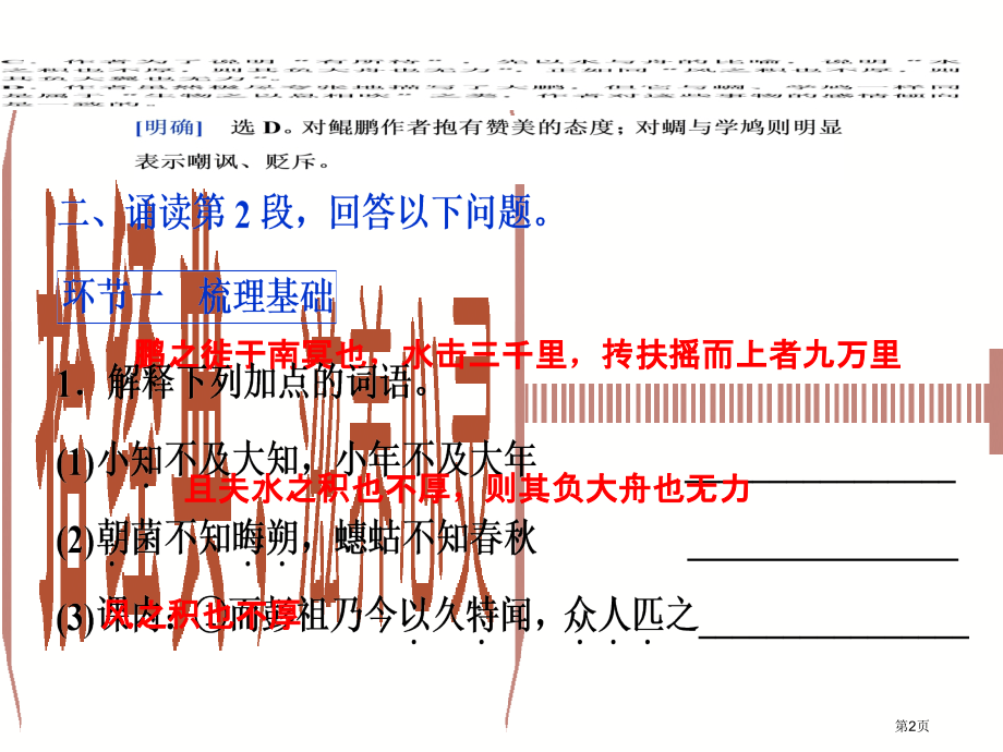 高考语文总复习第二单元古代抒情散文6逍遥游市赛课公开课一等奖省名师优质课获奖课件.pptx_第2页