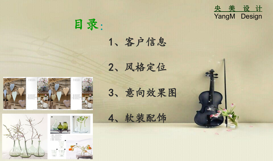 室内设计——简欧风格.ppt_第1页