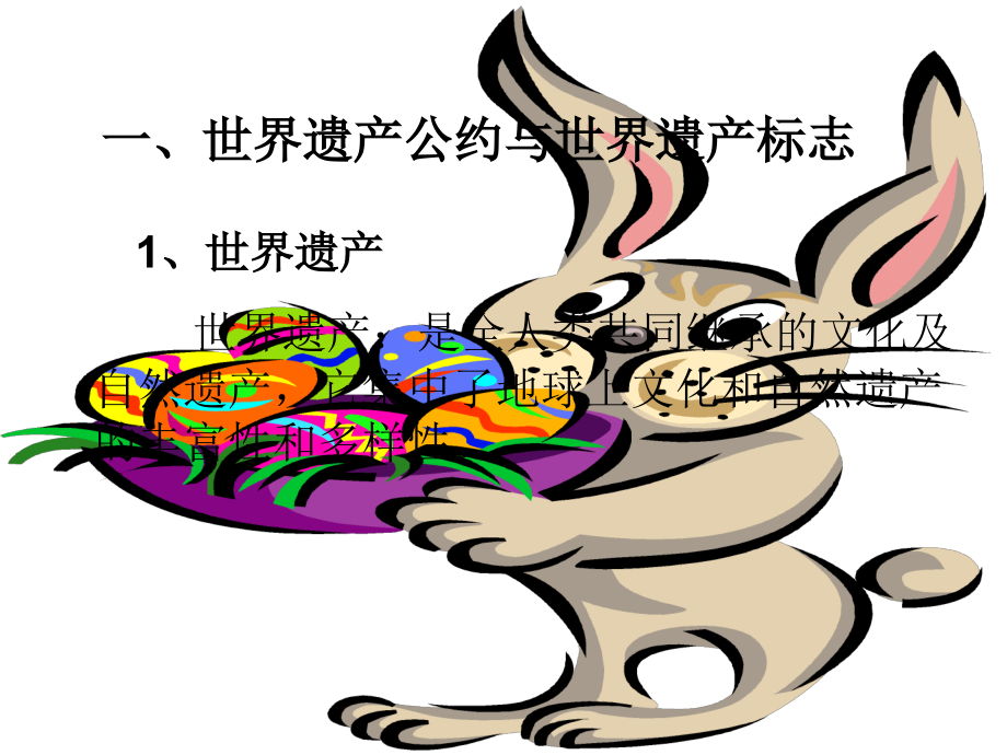 中国的世界遗产-(2).ppt_第2页