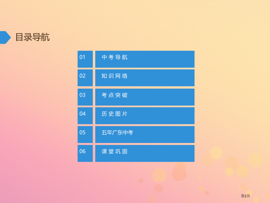 中考历史高分突破复习第五部分世界近代史第三单元第二次工业革命和近代科学文化市赛课公开课一等奖省名师优.pptx_第2页