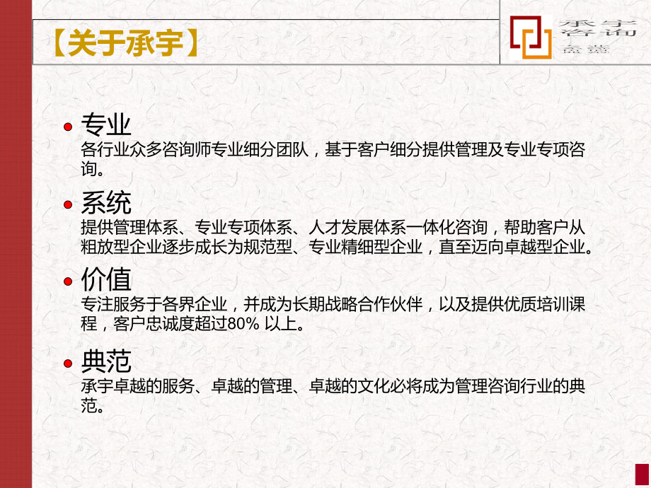 承宇咨询培训与服务手册.ppt_第2页