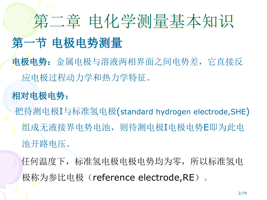 电化学测量实验的基本知识.pptx_第2页