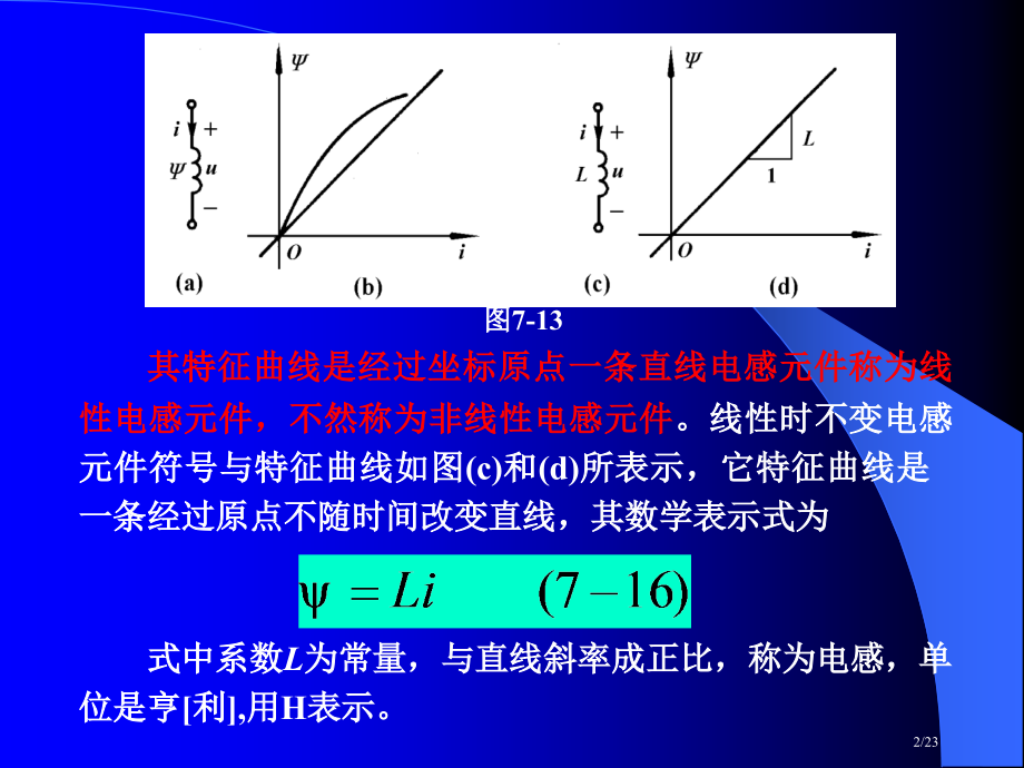 电子科技大学《电路分析基础》钟洪声视频配套7-3.pptx_第2页